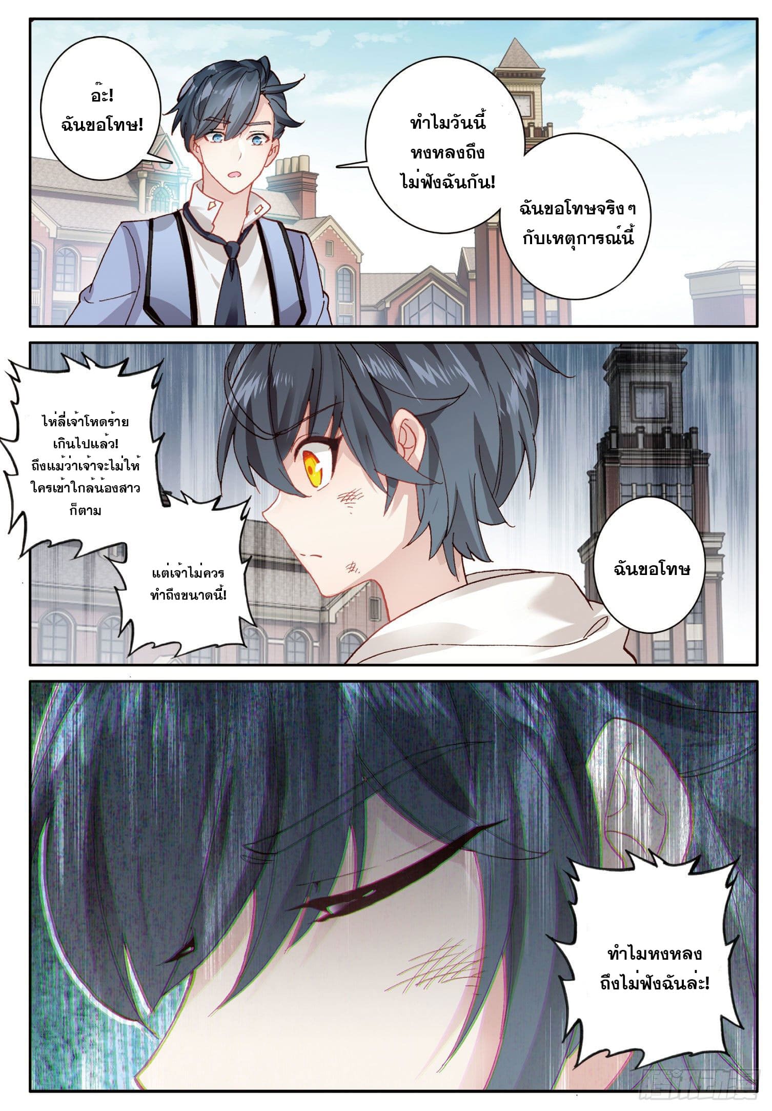 Child of light บุตรแห่งแสง ตอนที่ 7 หน้า 15