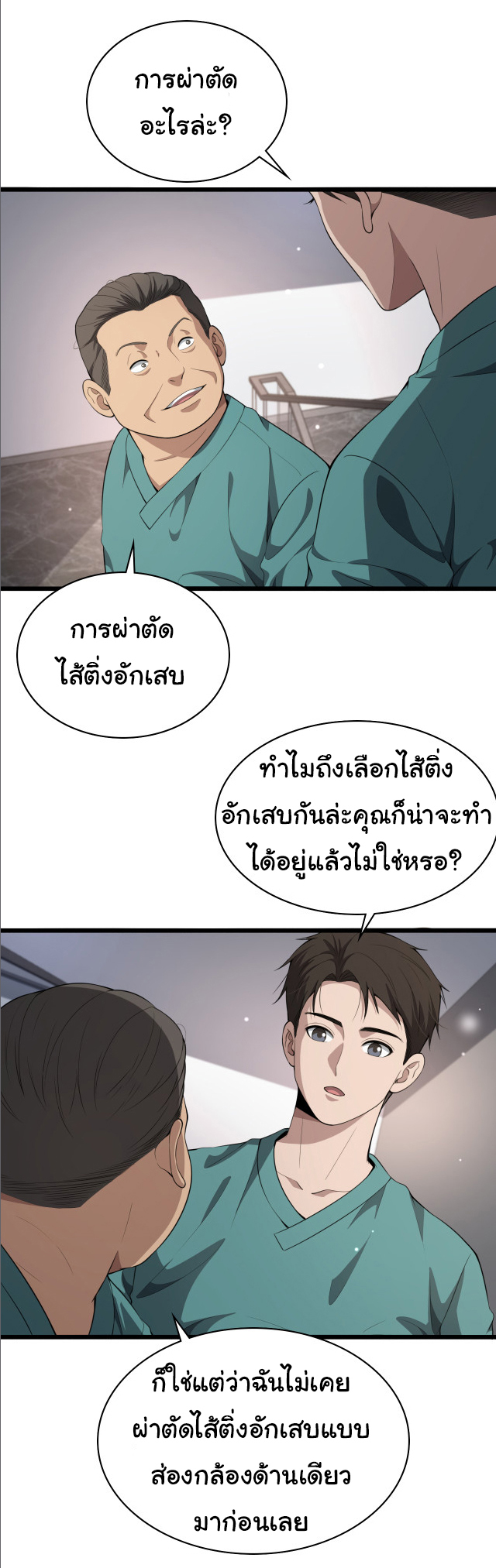 สุดยอดระบบของหมอหลิงหรัน ตอนที่ 238 หน้า 27