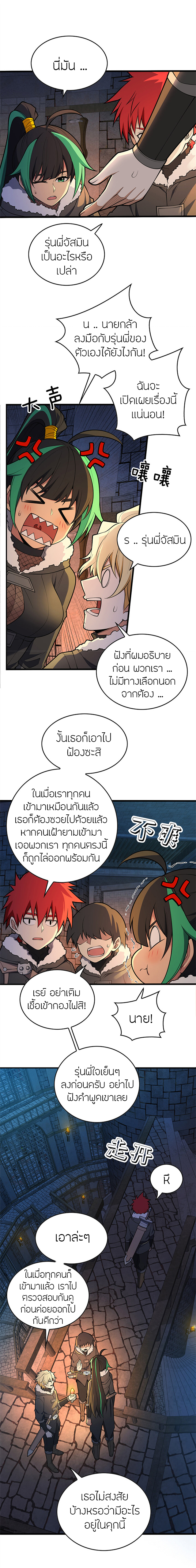 การกลับชาติมาเกิดของมังกร ตอนที่ 44 หน้า 8