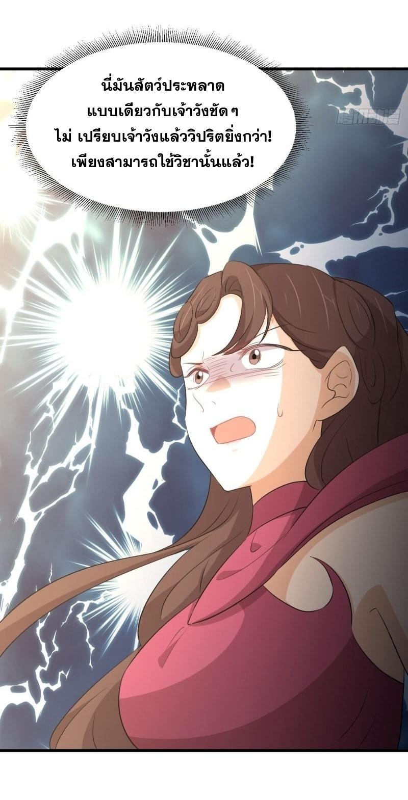 Immortal Swordsman in The Reverse World ข้าเซียนกระบี่ไม่เกาะสตรี ตอนที่ 359 หน้า 42