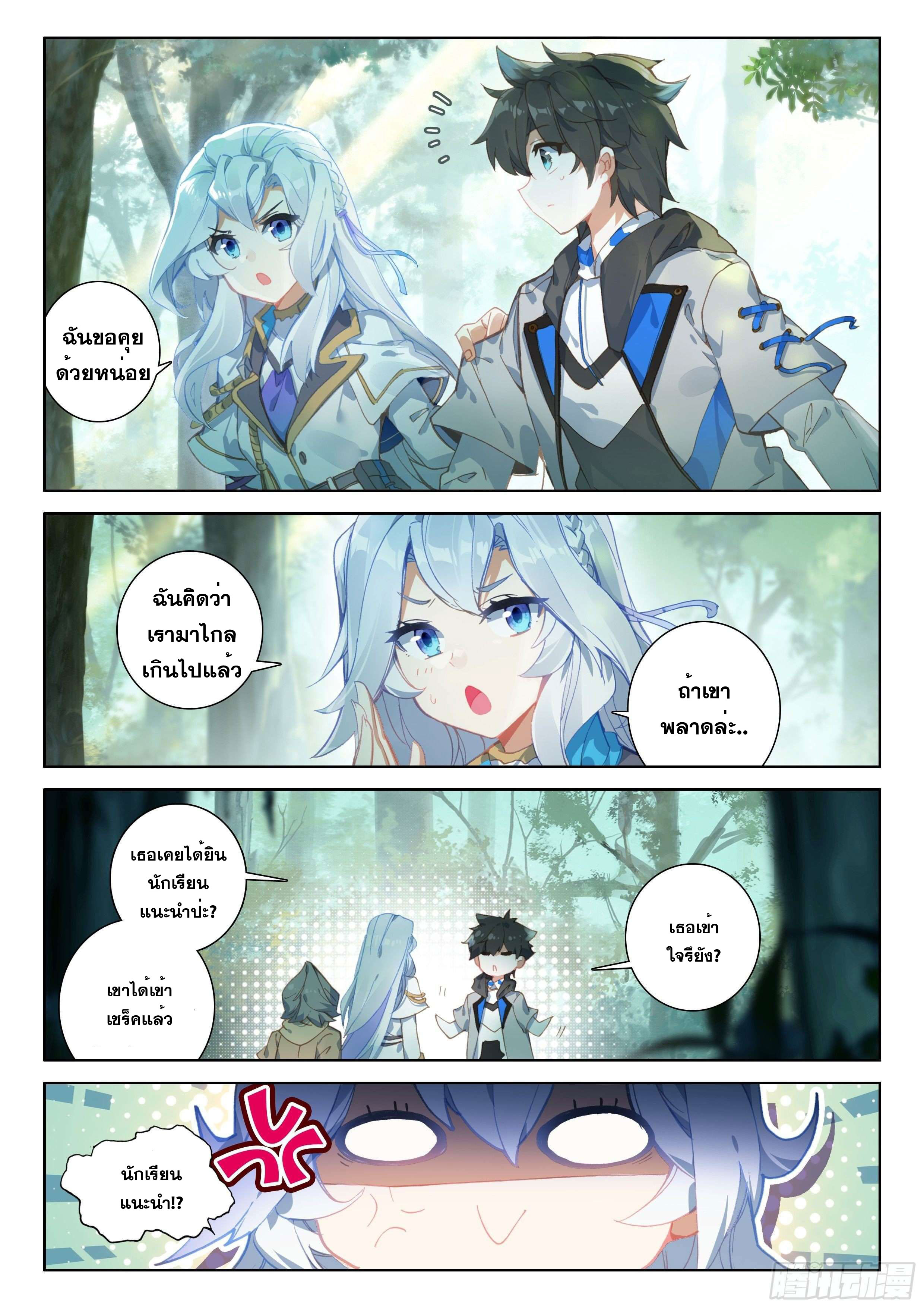 Soul Land IV – The Ultimate Combat มหาศึกการต่อสู้ ตอนที่ 53 หน้า 13