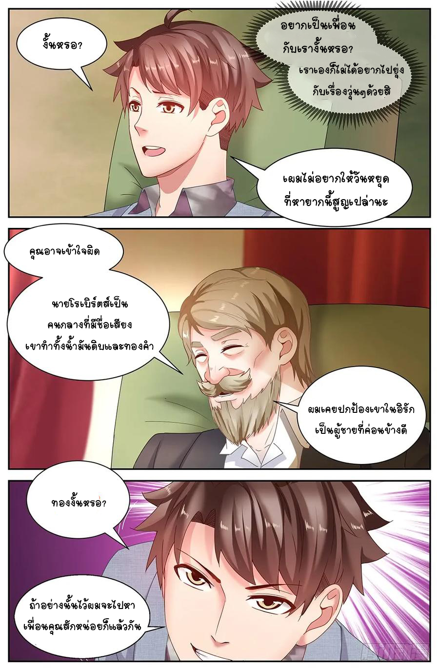 ฉันมีคฤหาสน์ในโลกหลังหายนะ ตอนที่ 15 หน้า 8