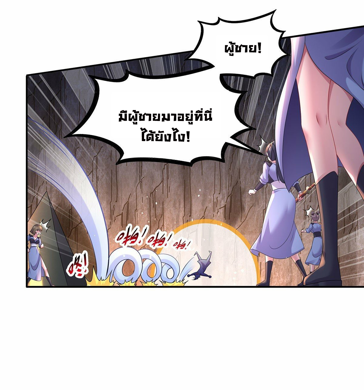 ปกป้องสำนักหญิงล้วนด้วยระบบเช็คอินสุดเทพ (ชนจีน) ตอนที่ 15 หน้า 8