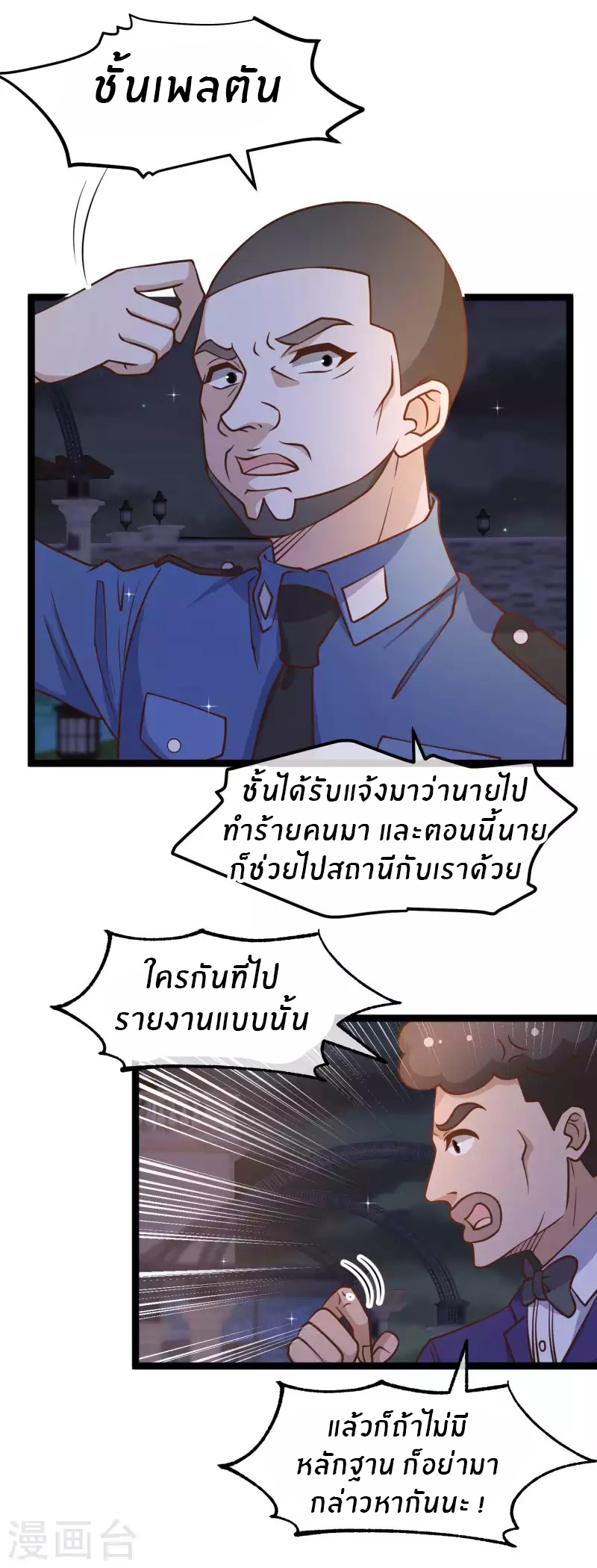 God Fisherman ตอนที่ 182 หน้า 13