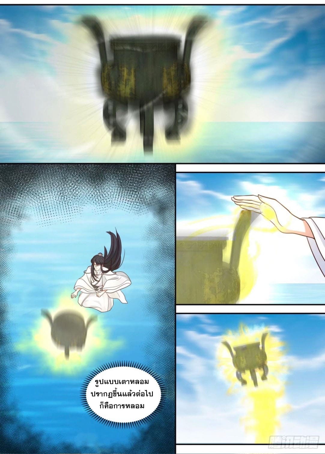 ปฐมบุรุษแห่งยุค (ทันจีน) ตอนที่ 112 หน้า 10