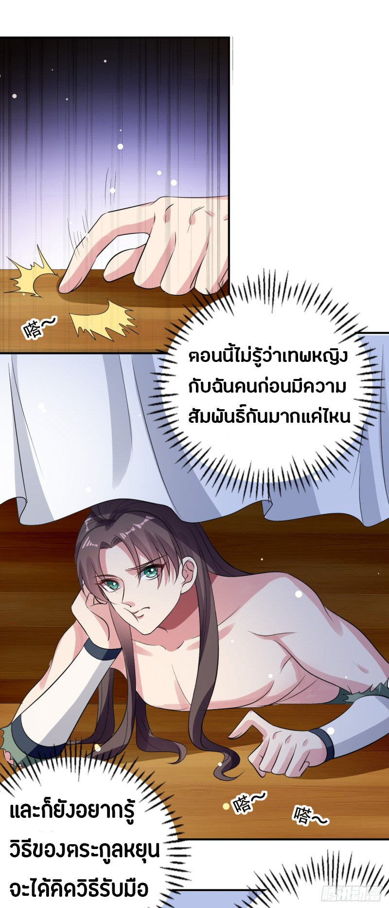 The ultimate son-in-law from different world ตอนที่ 28 หน้า 2