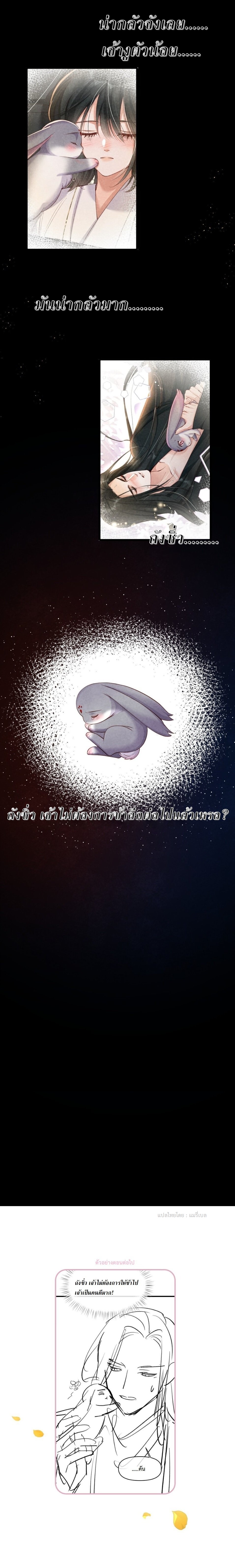 เส้นทางเอาชีวิตรอดของบรรณาการ ตอนที่ 13 หน้า 32