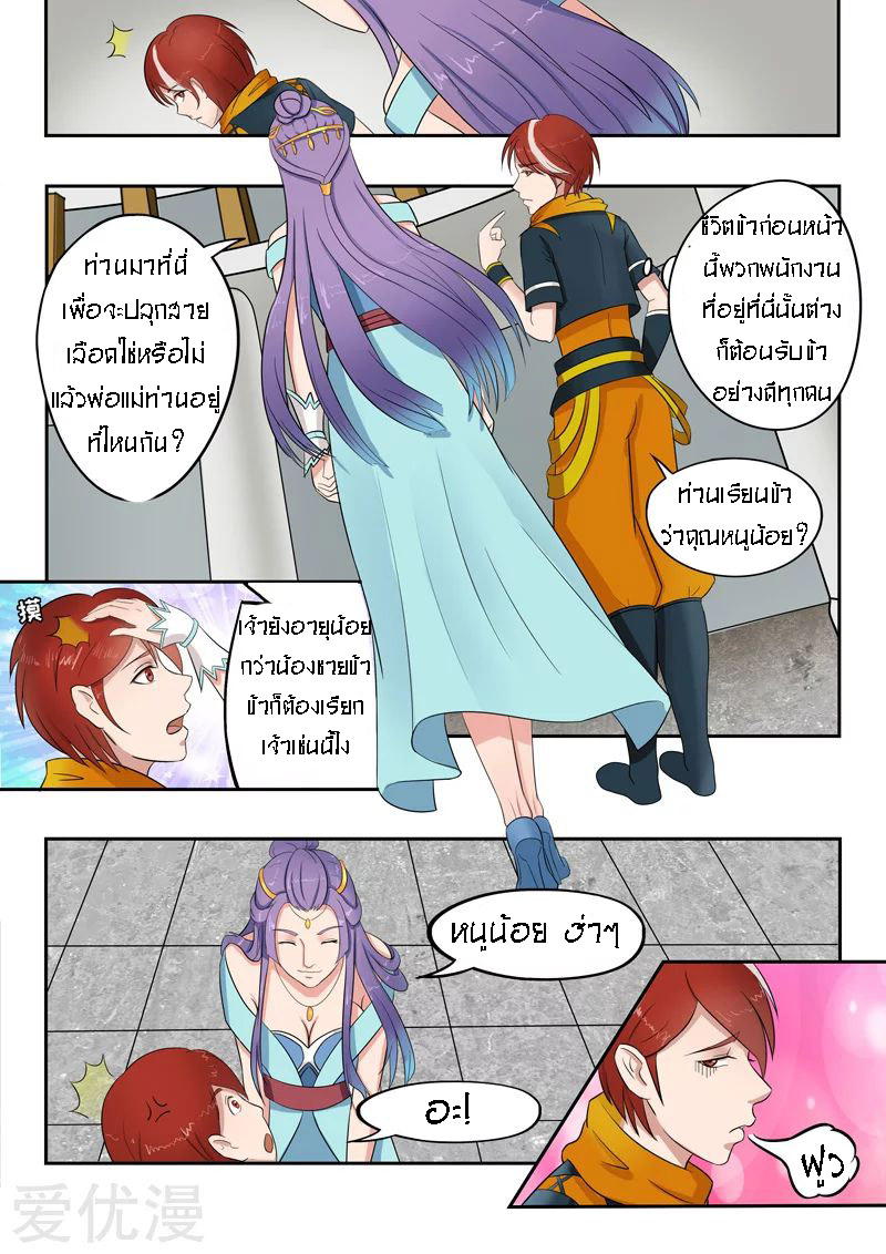 Martial Master  ปรมาจารย์การต่อสู้ ตอนที่ 54 หน้า 5