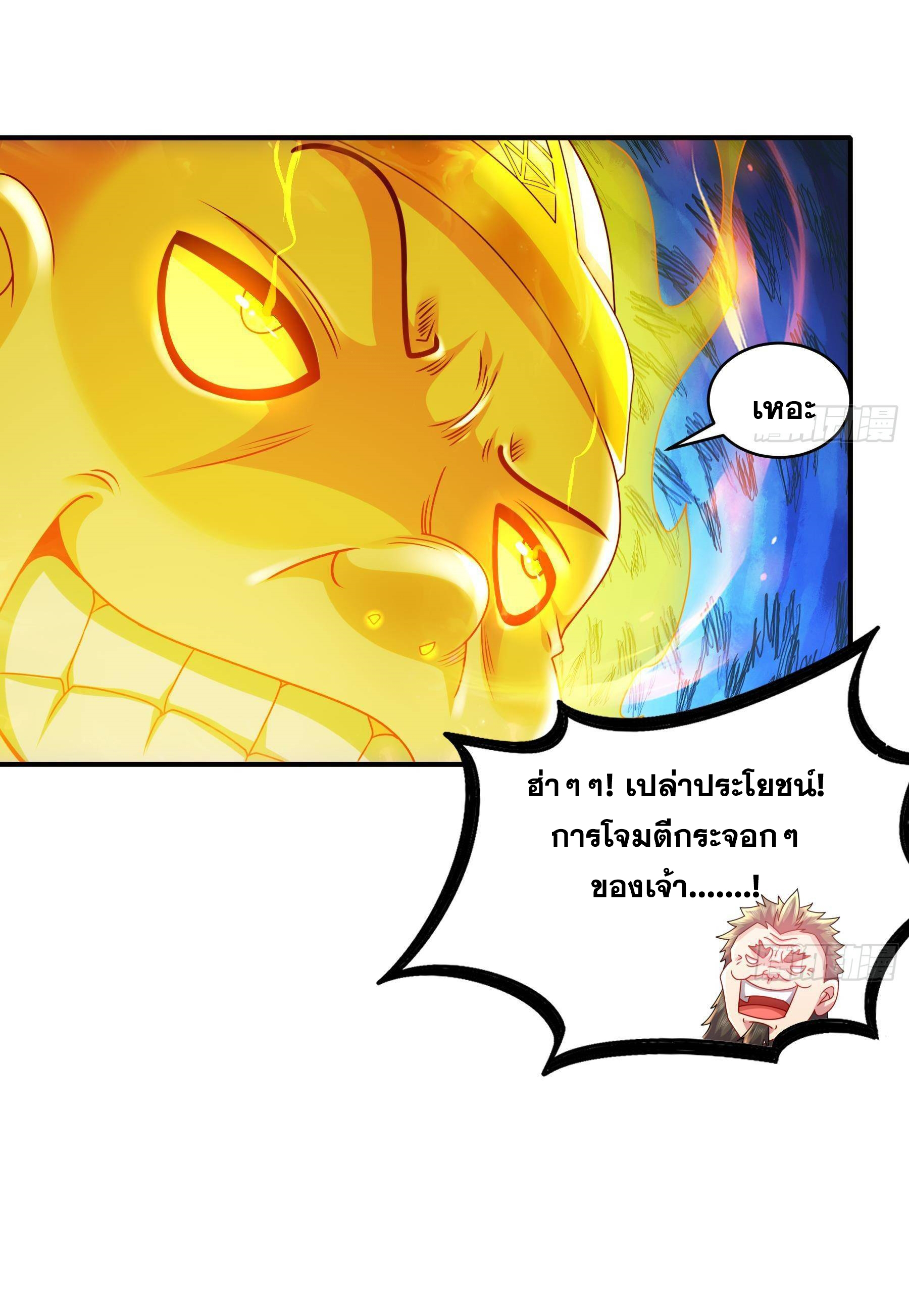 ปกป้องสำนักหญิงล้วนด้วยระบบเช็คอินสุดเทพ (ชนจีน) ตอนที่ 28 หน้า 14