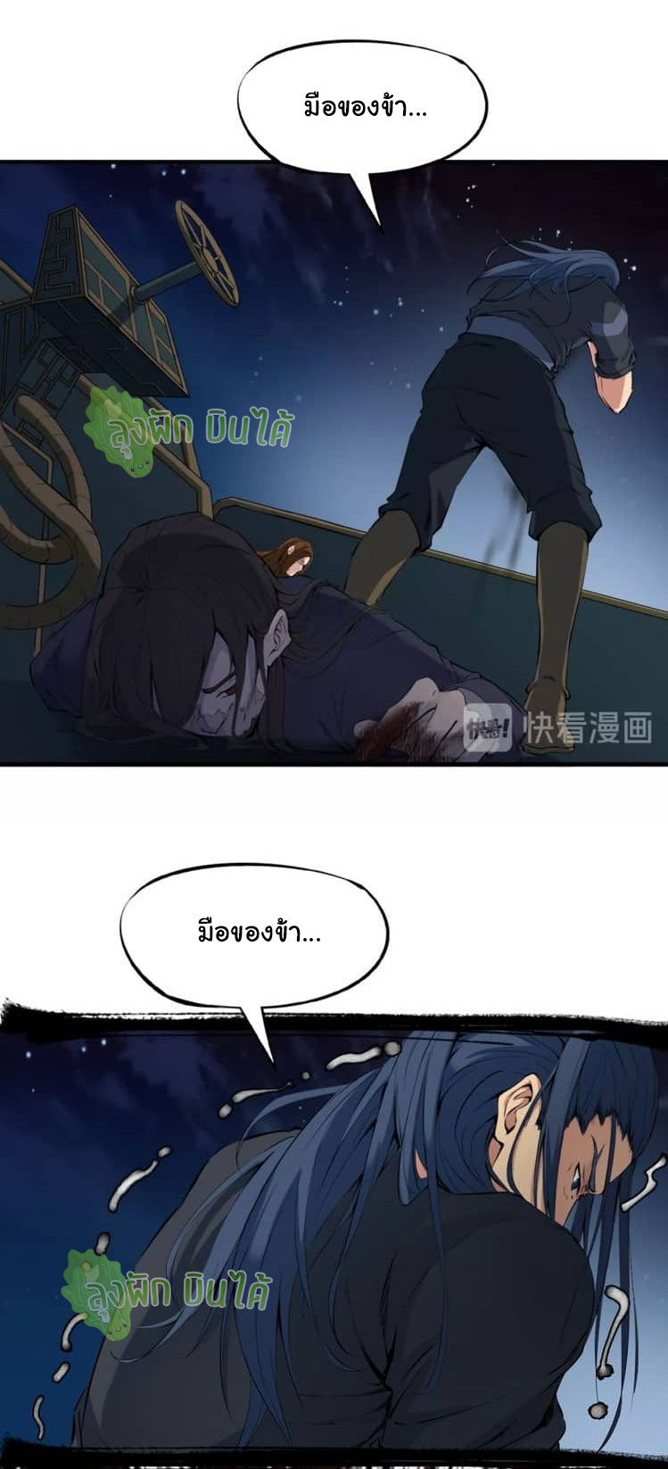 เลือดมังกร Bloodline of Dragons ตอนที่ 9 หน้า 14