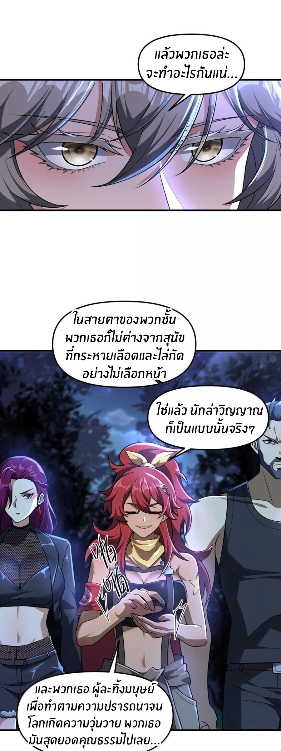 During the live broadcast, I proposed to the female ghost - she really agreed?! ตอนที่ 77 หน้า 29