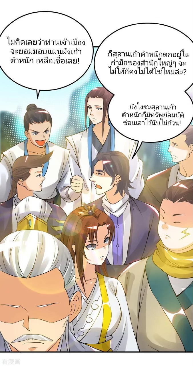 ราชันย์ผงาดโลกันตร์ ตอนที่ 13 หน้า 4