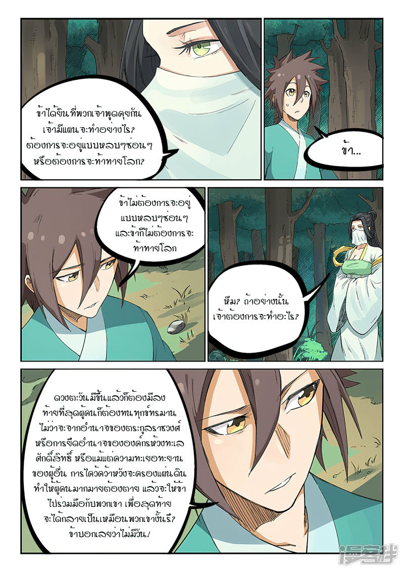 Star Martial God Techniquer ตอนที่ 233 หน้า 6