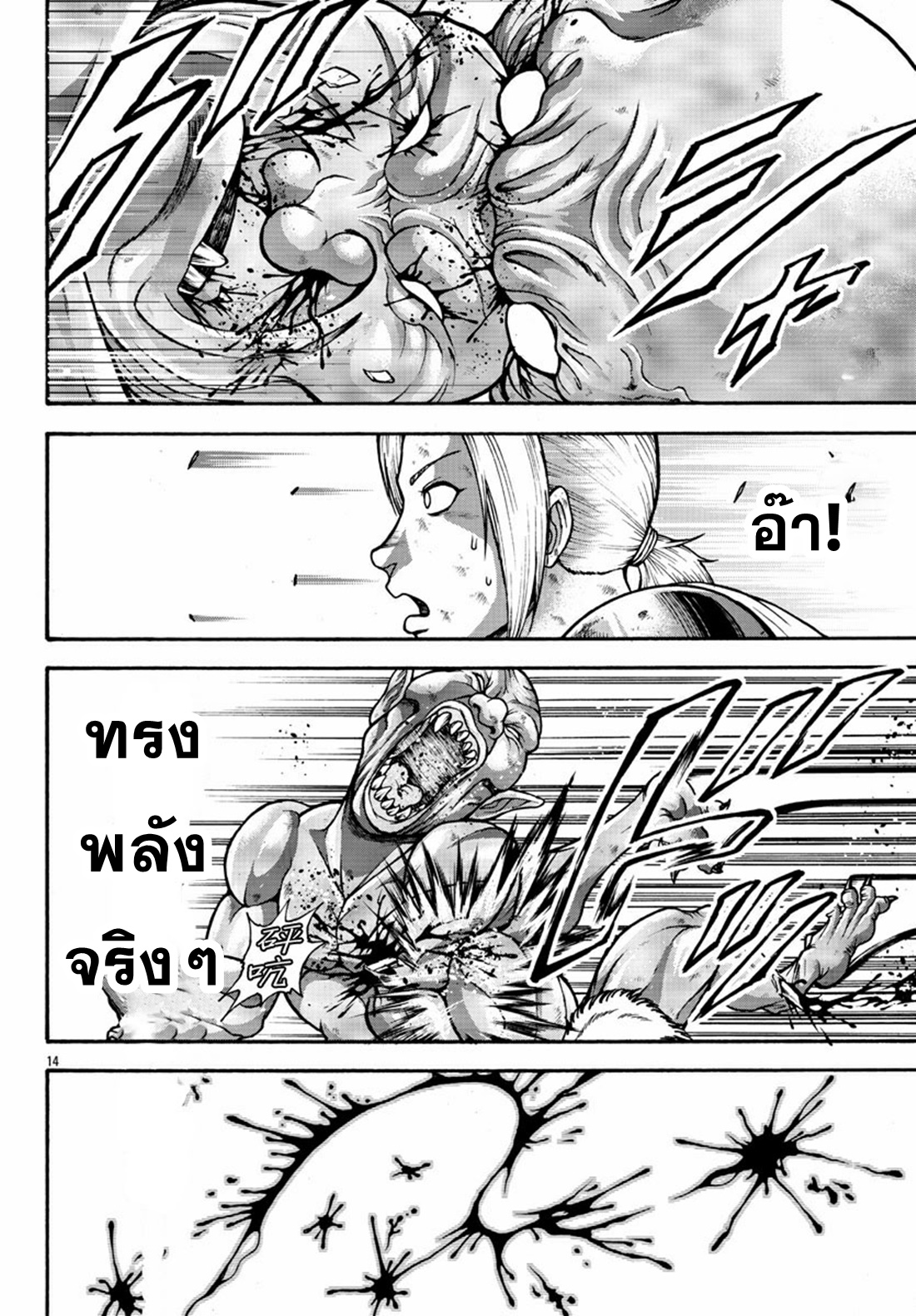 Baki Gaiden: Retsu Kaiou wa Isekai Tensei Shitemo Ikkou ni Kamawan ตอนที่ 18 หน้า 13