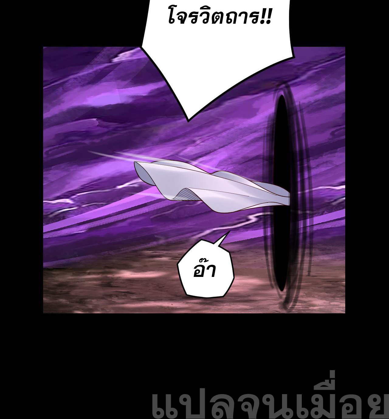 ข้าคือจอมวายร้ายผู้ยิ่งใหญ่ (ชนจีนก่อนใคร) ตอนที่ 115 หน้า 8