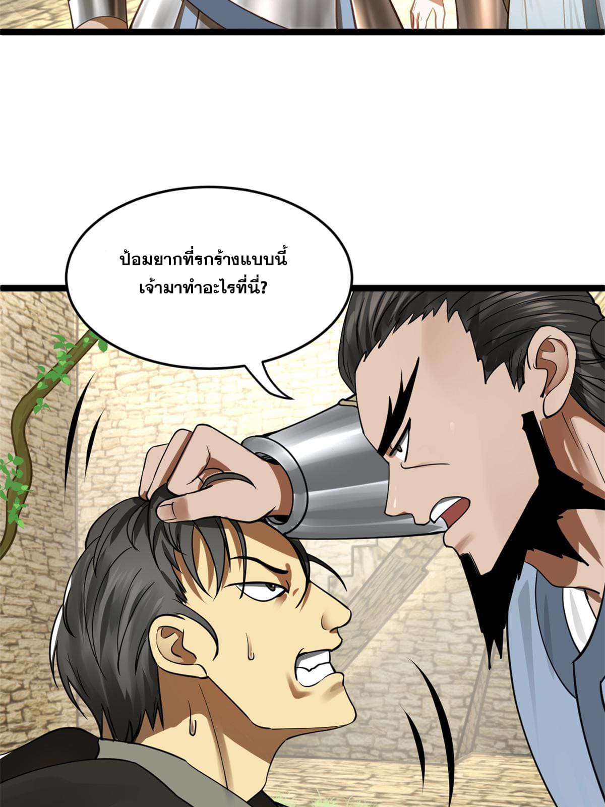 ลูกเขยที่แกร่งสุดในปฐพี (ทันจีน) ตอนที่ 41 หน้า 43