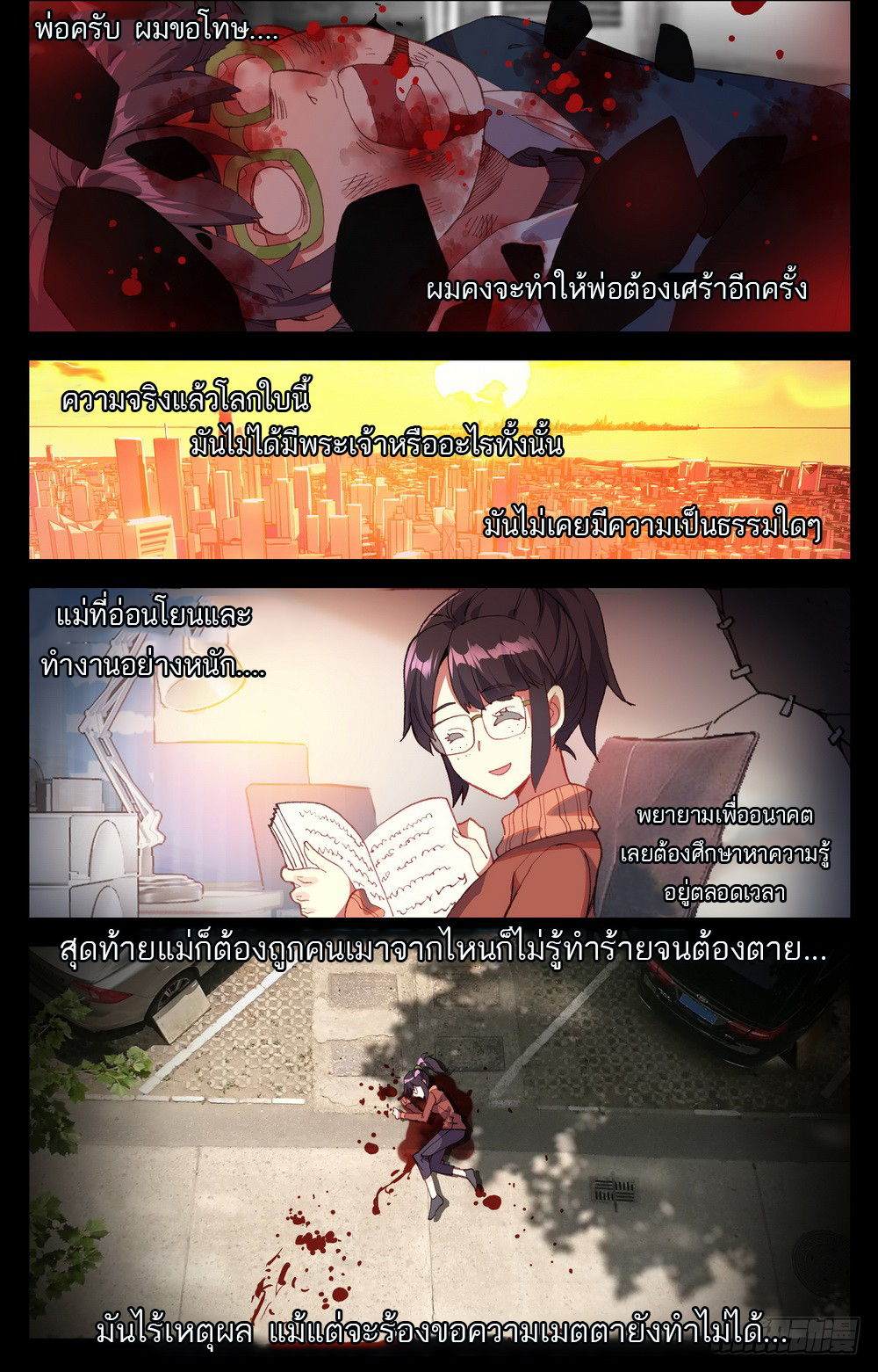 จักรพรรดิหวนคืน ตอนที่ 20 หน้า 10
