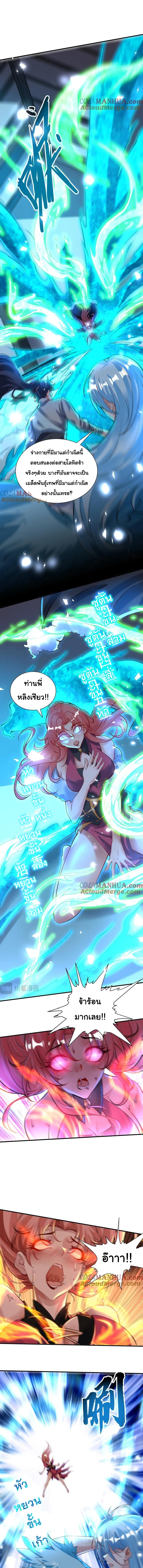เทพเซียนหมื่นวิถี ตอนที่ 42 หน้า 3