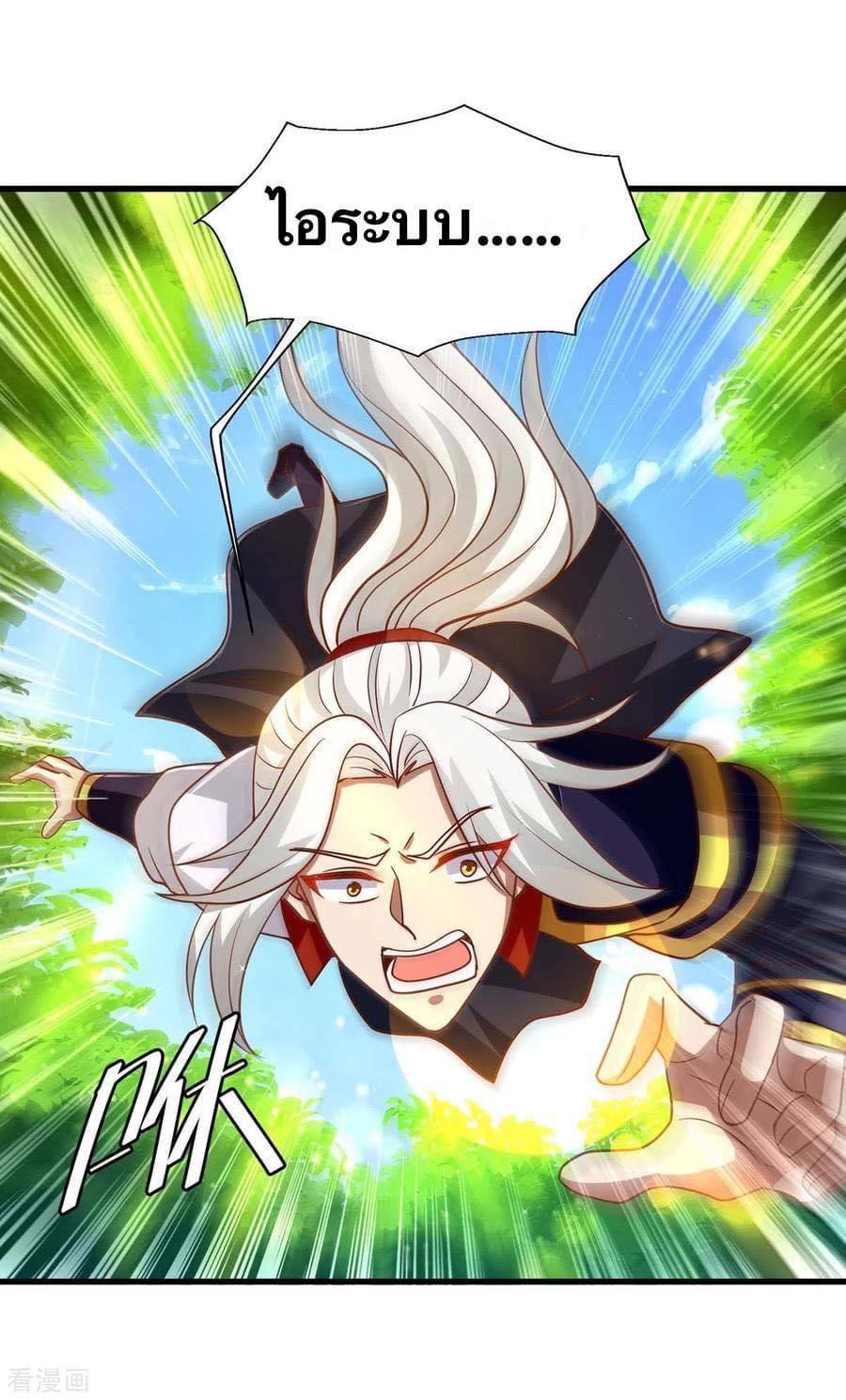 ระบบเทพเเห่งการกลืนกิน ตอนที่ 29 หน้า 20