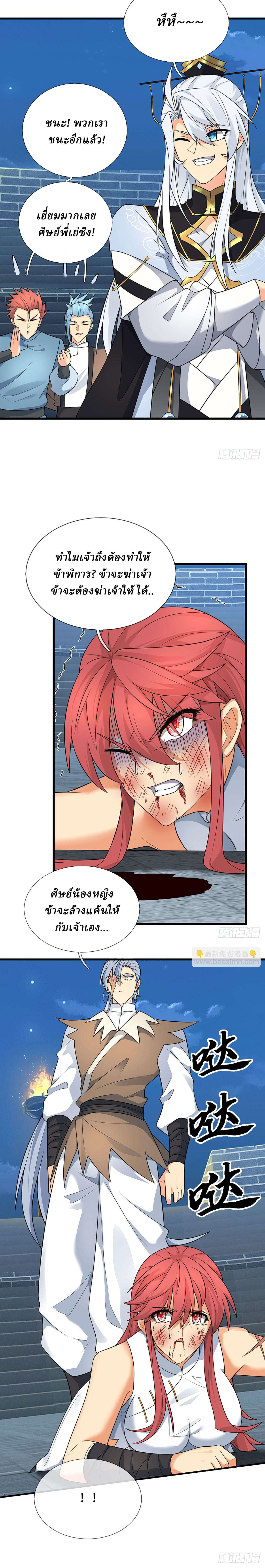 When My Organs Awakened, I Suddenly Became Invincible ตอนที่ 33 หน้า 7