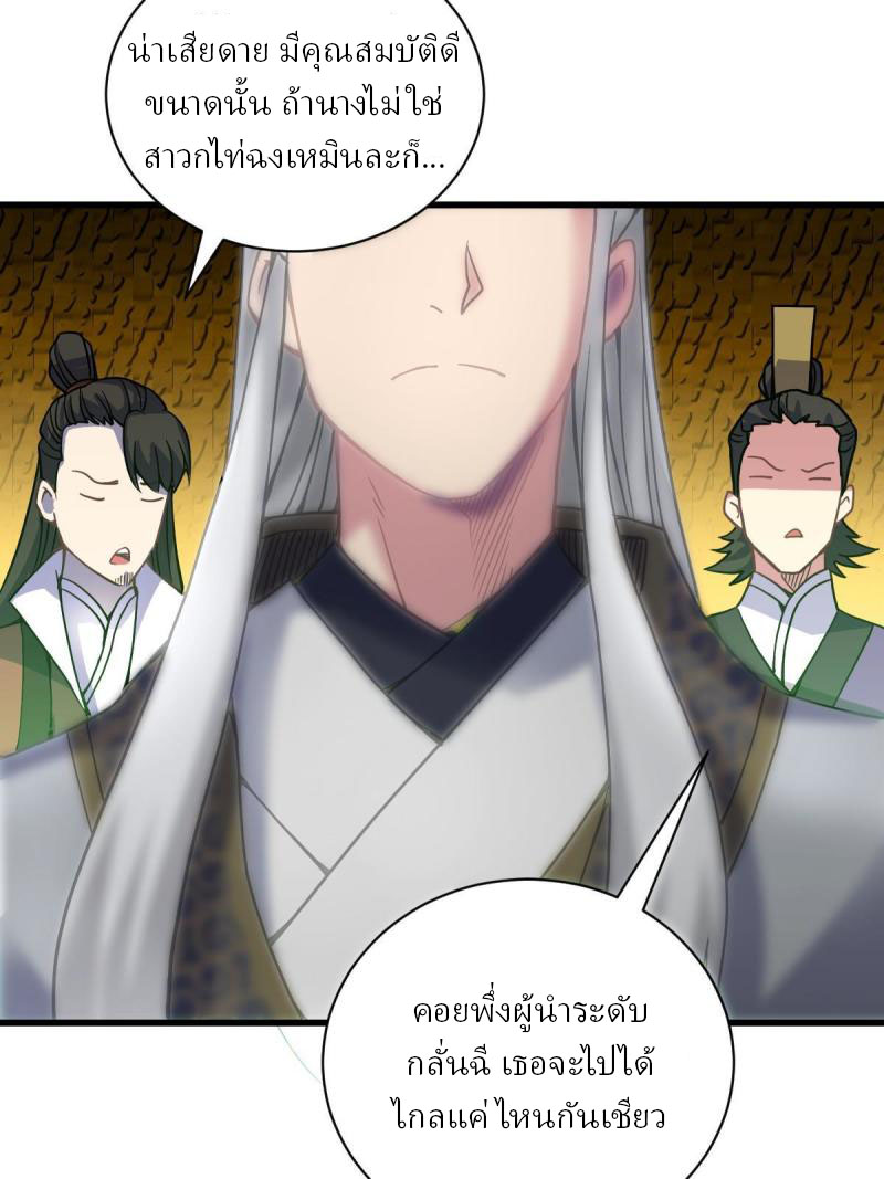 ข้ารอดพ้นจากทัณฑ์สวรรค์ 999 ครั้ง ตอนที่ 11 หน้า 80