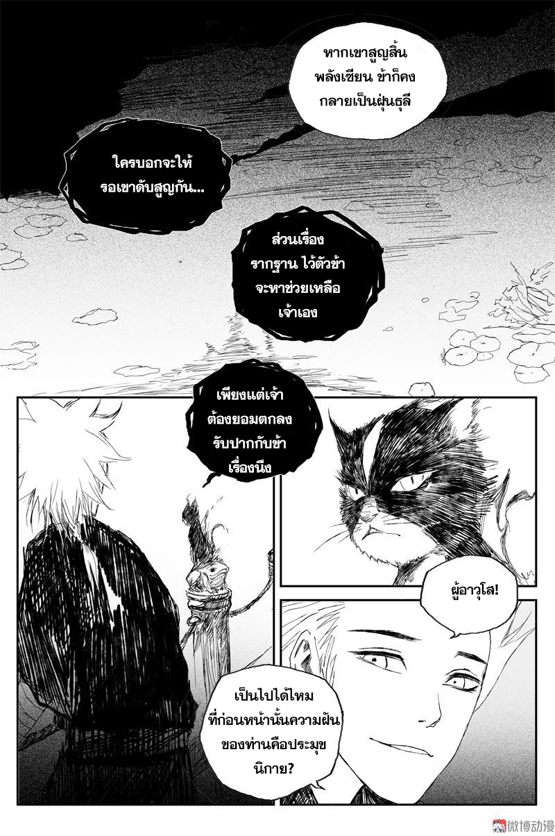 ผู้ขจัดมาร [จีนตัดจบ] ตอนที่ 53 หน้า 10