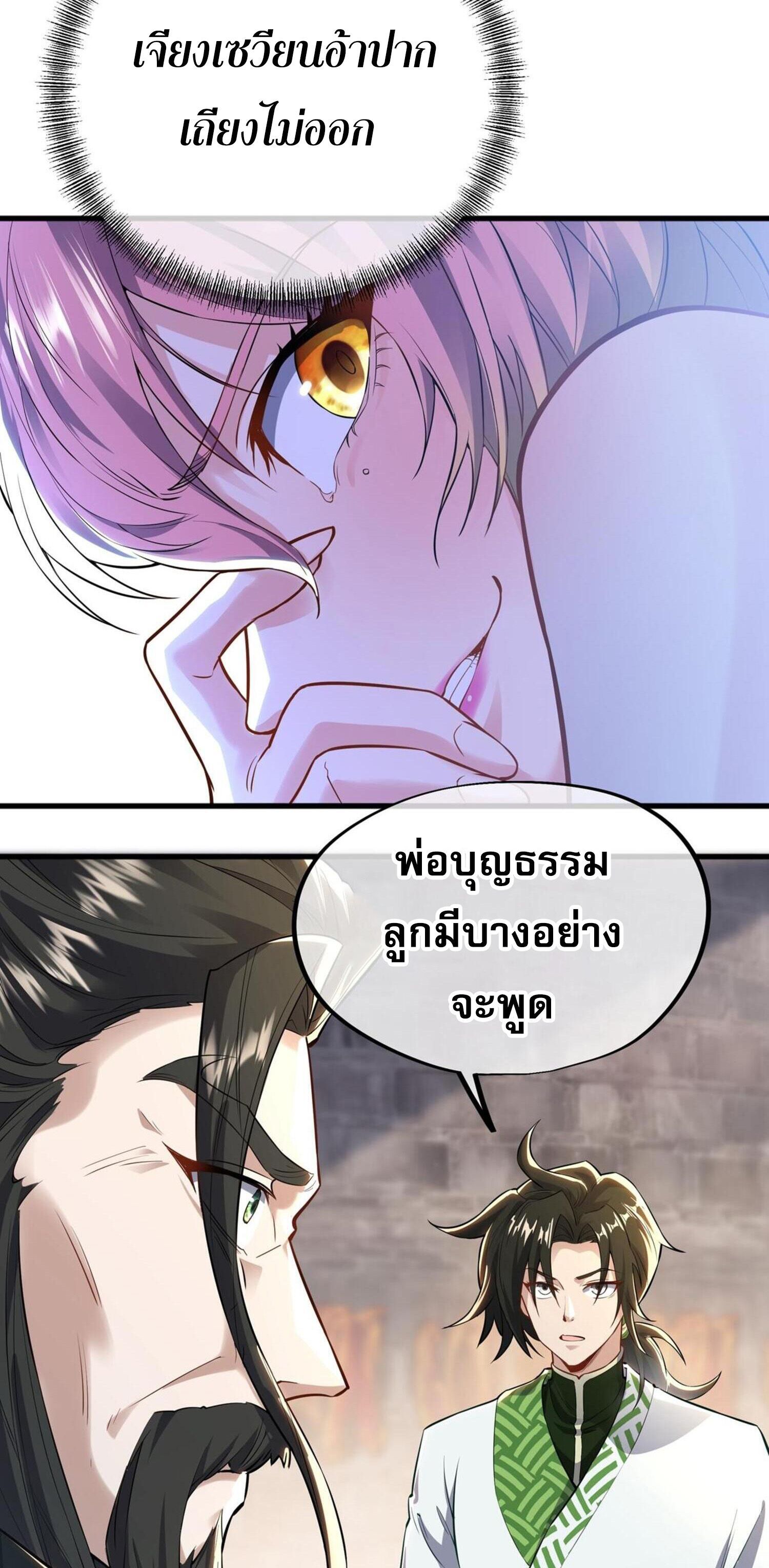 กระบี่กำเนิดท่ามกลางพายุ - Sword rises in the storm ตอนที่ 3 หน้า 7