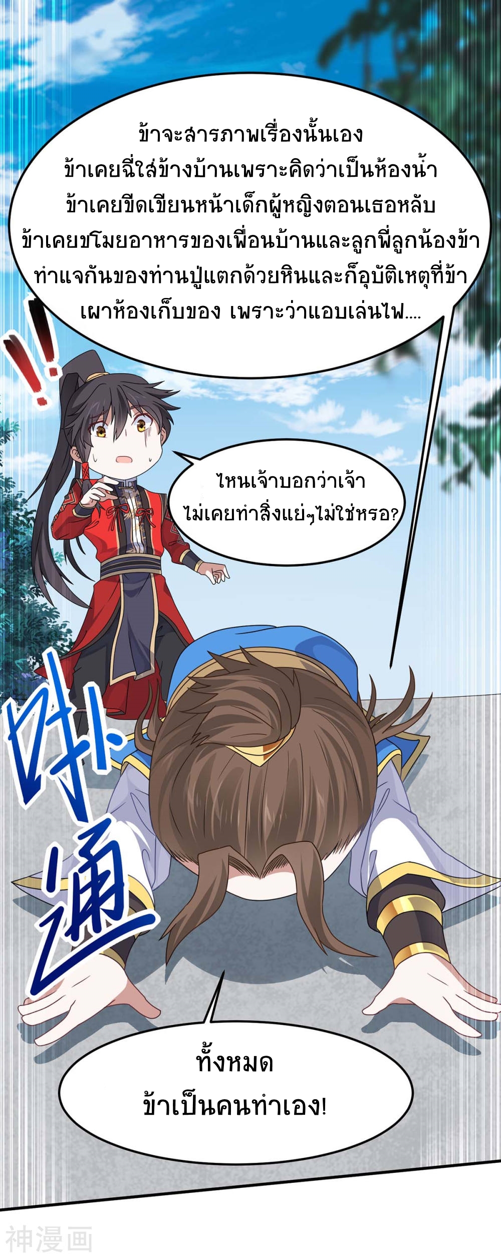 การกลับมาของจักพรรดิ์ ตอนที่ 148 หน้า 30