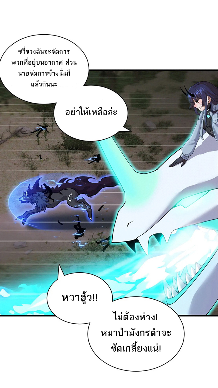 โคตรเทพร้านสัตว์อสูร ตอนที่ 94 หน้า 5