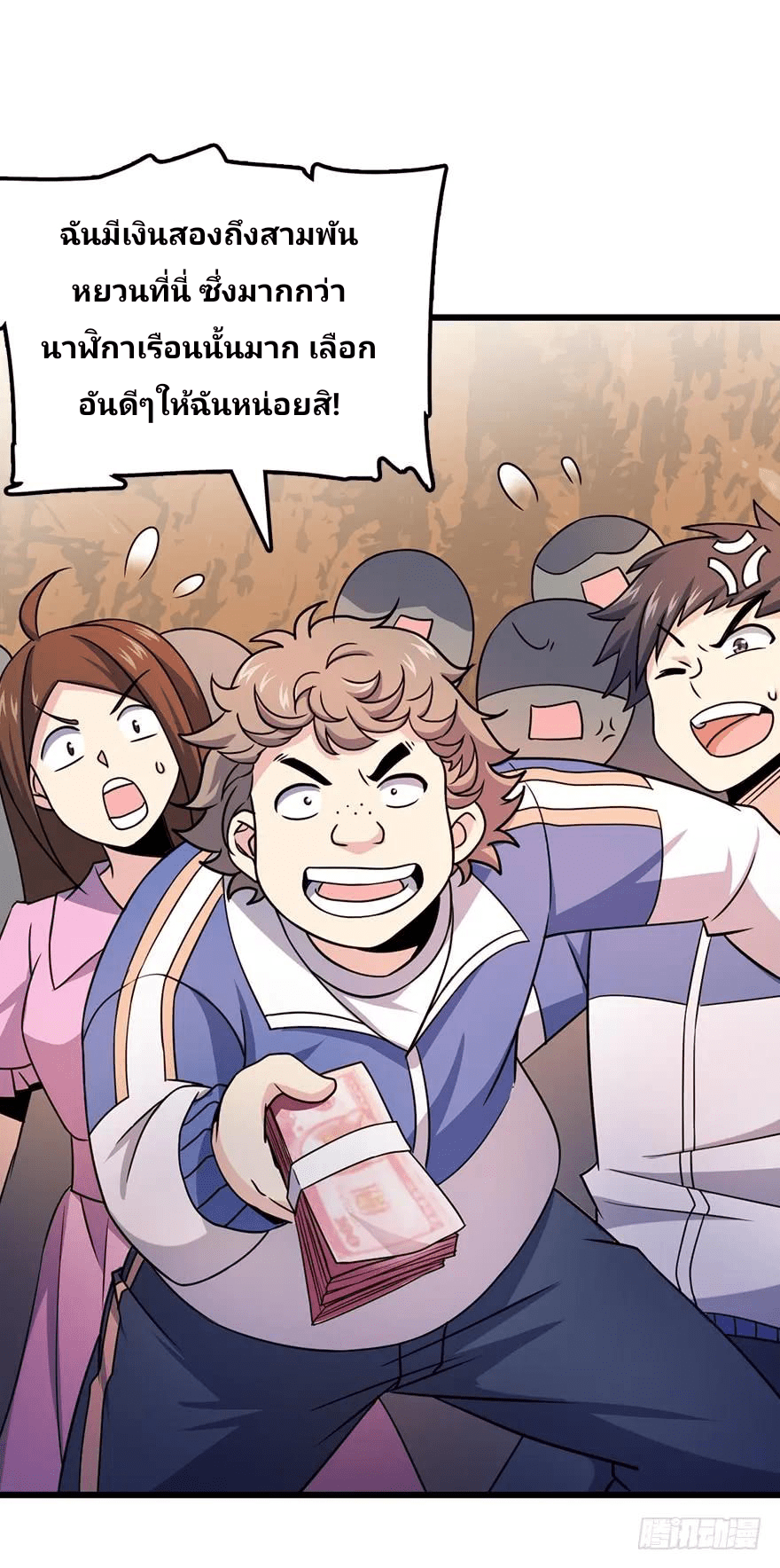 The new life of the Kuan King-ชีวิตใหม่ของราชาจอมกวน ตอนที่ 39 หน้า 15