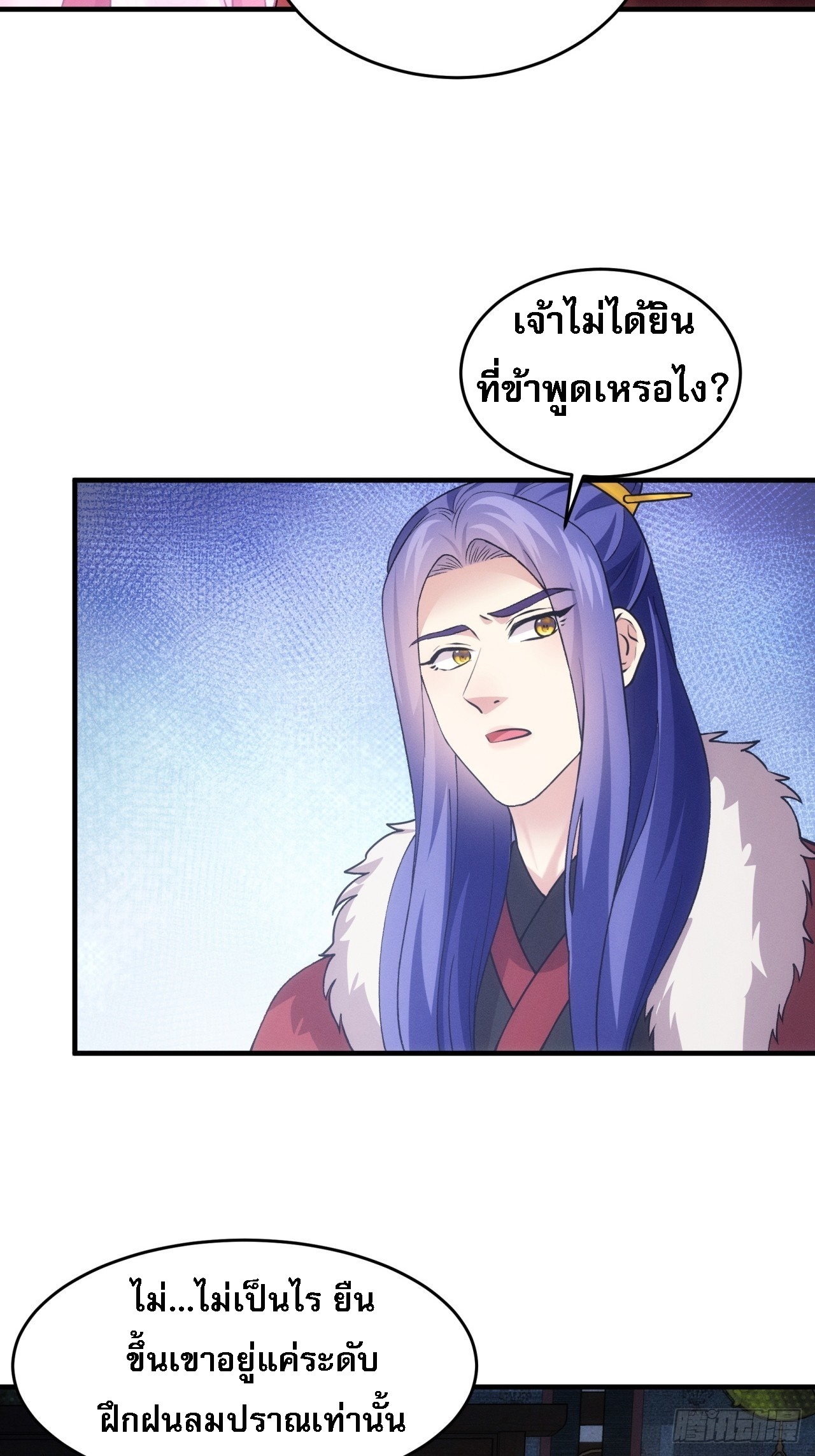 ข้าจะกำหนดชะตาตัวเอง ทันจีน ตอนที่ 193 หน้า 38