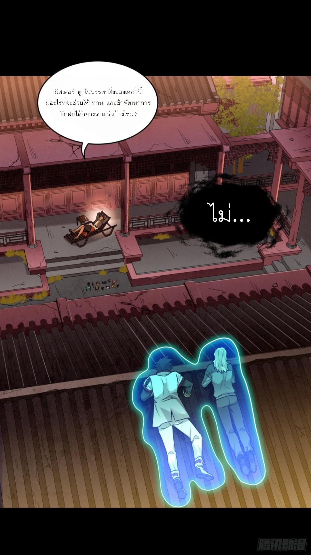 Legend of Star Genera ชนจีน ตอนที่ 94 หน้า 56