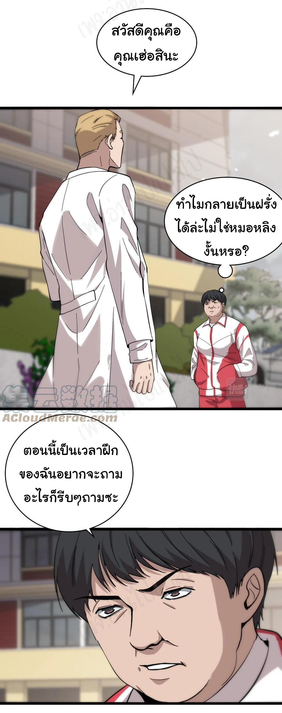 สุดยอดระบบของหมอหลิงหรัน ตอนที่ 110 หน้า 18