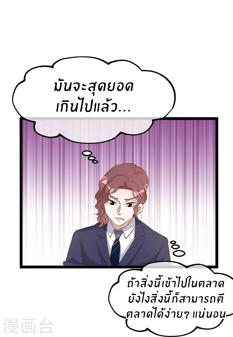 God Fisherman ตอนที่ 247 หน้า 25