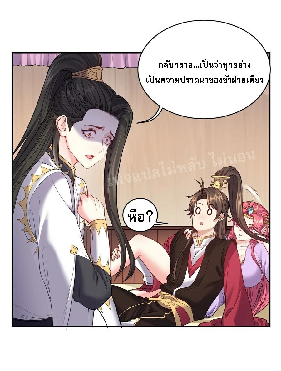 ดันเกิดใหม่เป็นสุดยอดวายร้ายหมายเลขหนึ่ง ตอนที่ 60 หน้า 18