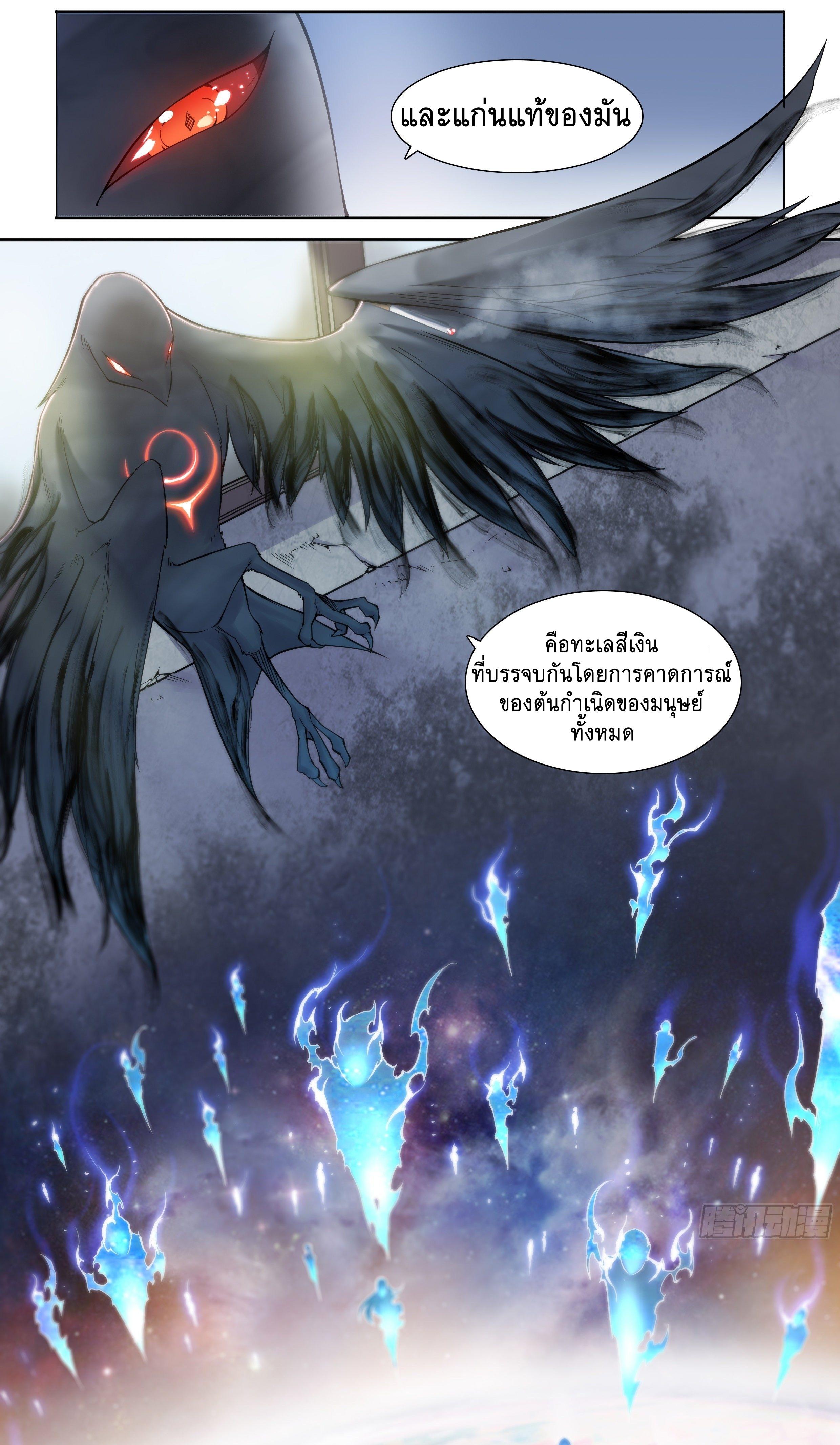 Apocalypse Forecast ตอนที่ 12 หน้า 17