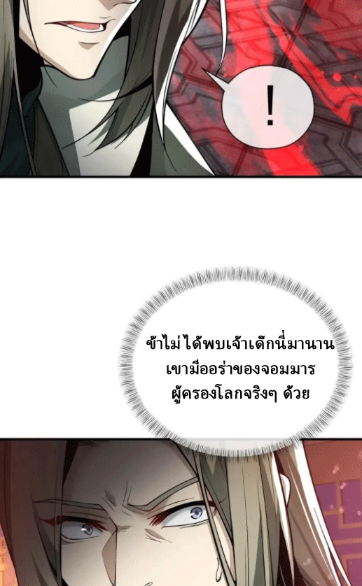 จอมมารสุดแกร่ง ล้างแค้นศิษย์ทรยศ ตอนที่ 22 หน้า 33