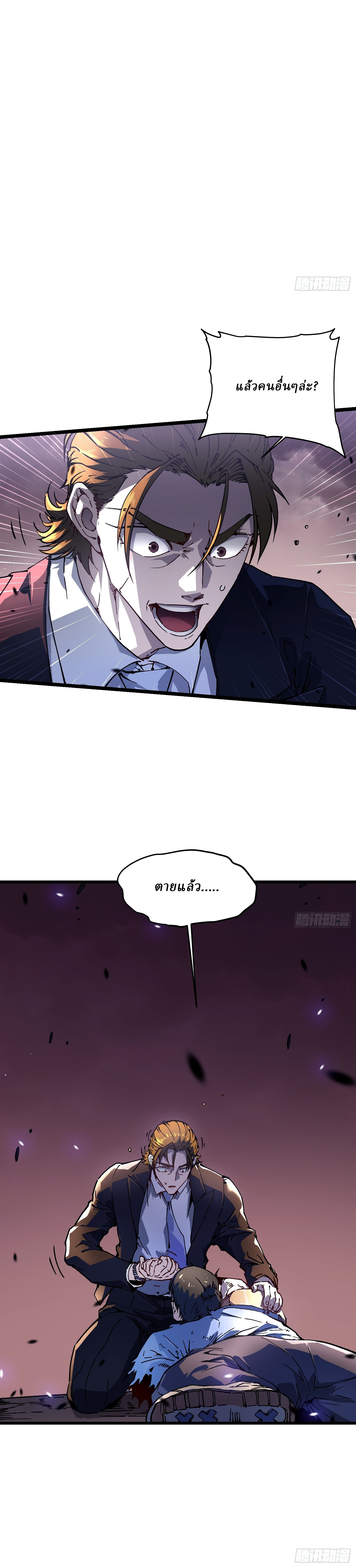 Martial Evolution: Start by Awakening the King of Monsters ตอนที่ 24 หน้า 7