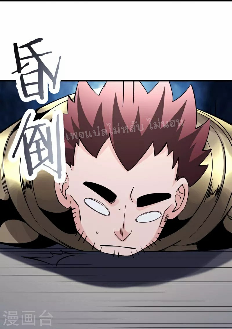 ฮาเร็มของข้ามีแต่ลูกศิษย์หญิงทั้งนั้น ตอนที่ 89 หน้า 20