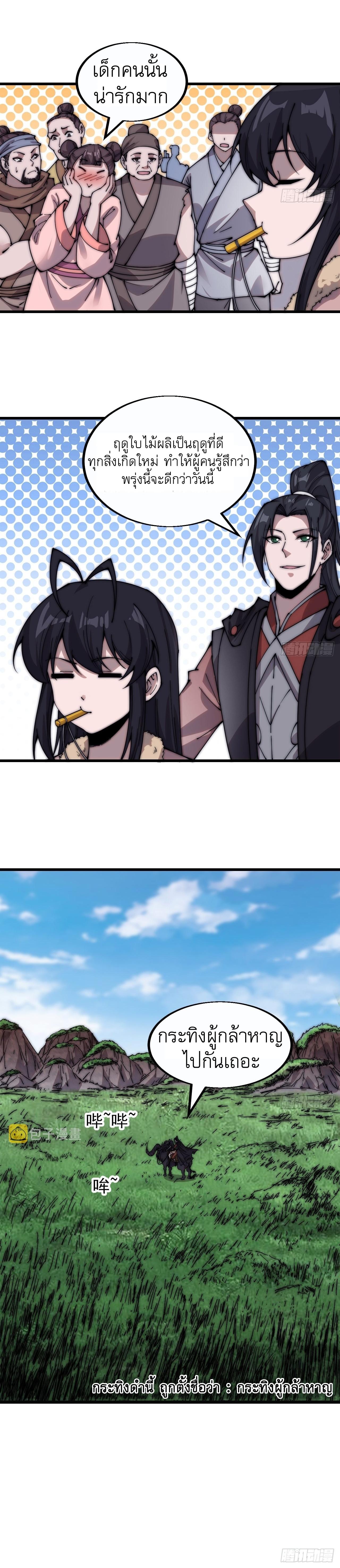 Starting a Mountain ตอนที่ 379 หน้า 4