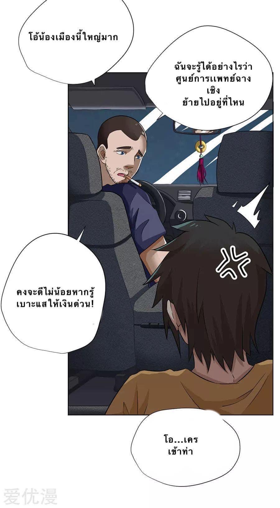 หมอเทวดา สุดหื่นกาม ตอนที่ 4 หน้า 14