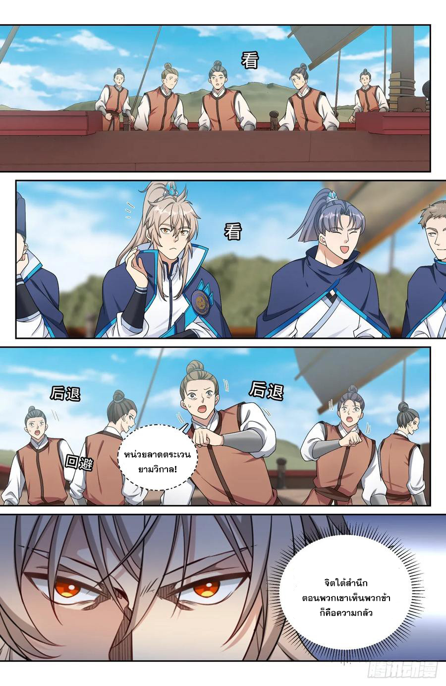 ผู้พิทักษ์รัตติกาล ตอนที่ 221 หน้า 13