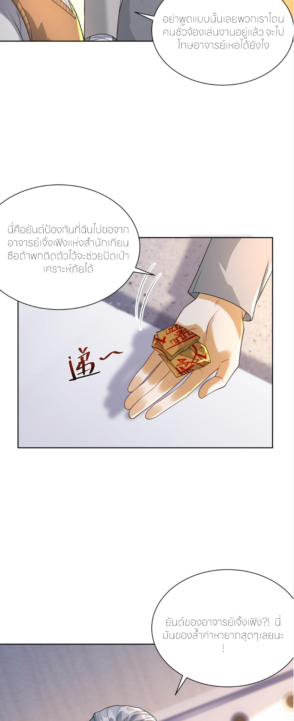 เส้นทางเซียน: ทวงคืนความทรงจำ 🎞️ ตอนที่ 21 หน้า 23