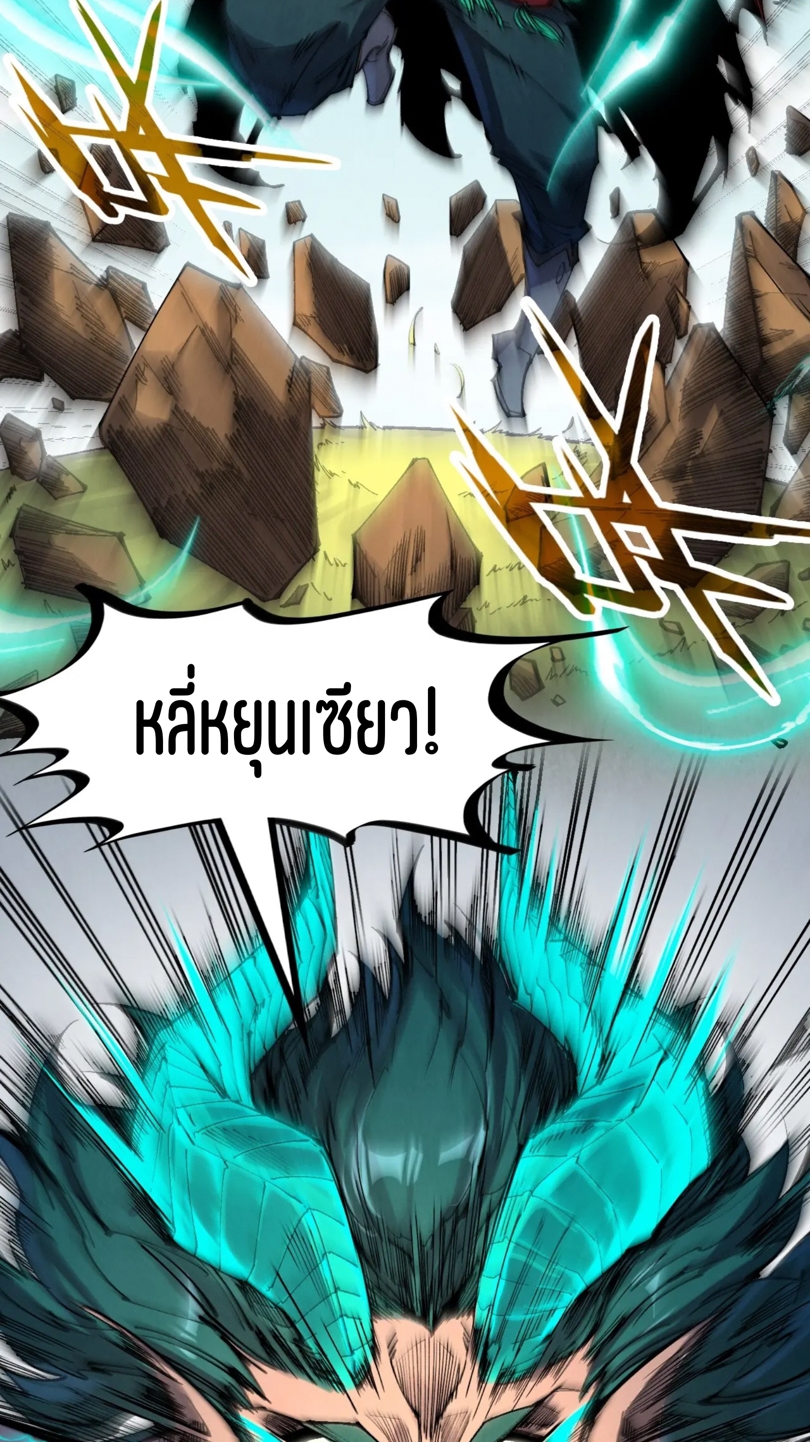 มหาเทพนิรันดร์กาล ตอนที่ 150 หน้า 48