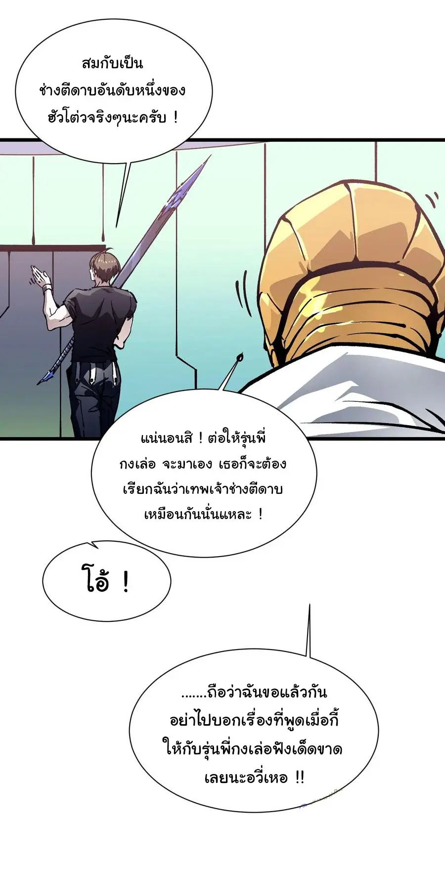 ขอให้ข้าเป็นราชาเเห่งเหล่ามอนเตอร์ ( starting from awakening the king of monsters ) ตอนที่ 48 หน้า 22