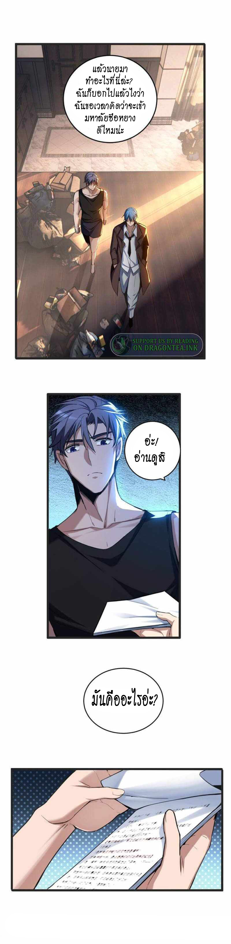 [ชนจีน] ฉันแค่อยากเล่นเกมส์เงียบๆ [I Just Want to Play the Game Quietly] ตอนที่ 22 หน้า 6