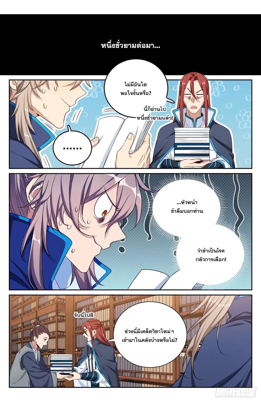 ผู้พิทักษ์รัตติกาล ตอนที่ 105 หน้า 13
