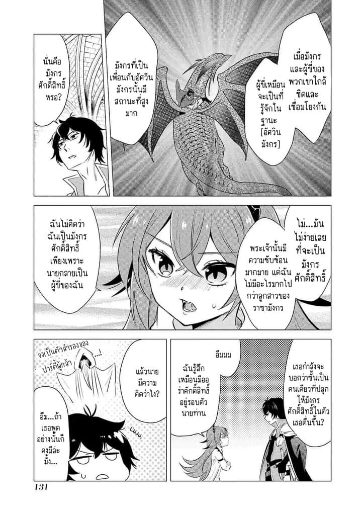 Chapter Yuusha party wo tuihou sareta ore daga, ore kara sudatte kuretayoude ureshii. nanode daiseijo, omae ni otte korarete ha komarunodaga? ตอนที่ 4 หน้า 21
