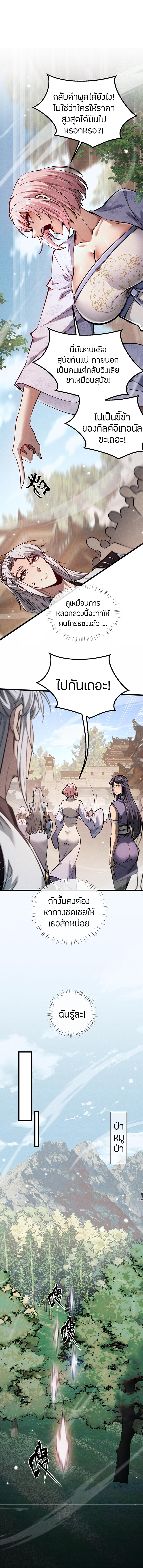 จอมดาบฟูลไทม์ ตอนที่ 2 หน้า 26