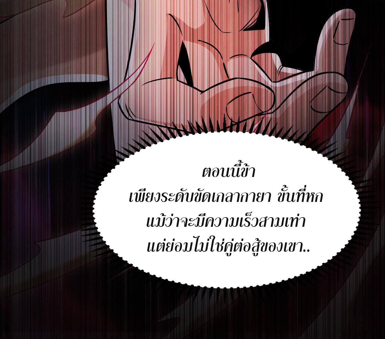 บ่มเพาะด้วยความเร็วหนึ่งล้านเท่า ตอนที่ 5 หน้า 8